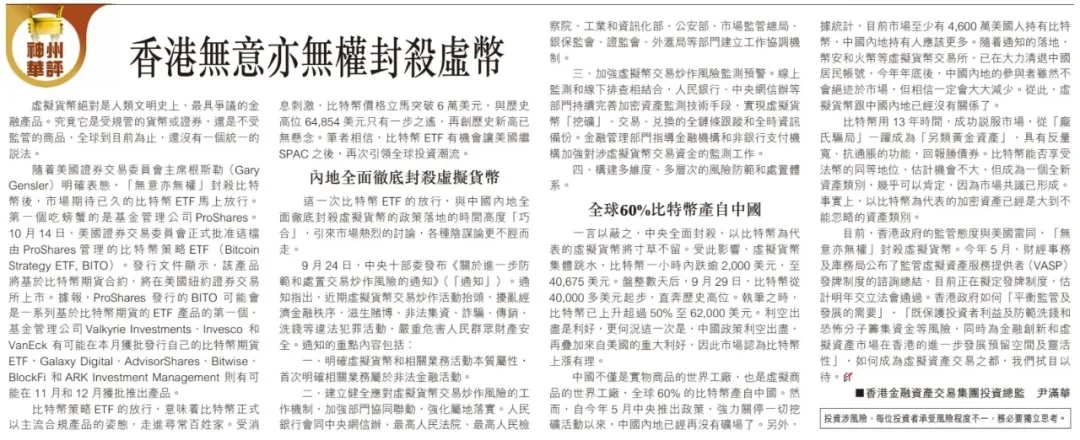 尹曼华：香港没有封锁虚拟货币的意图和权利